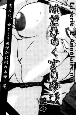 Page 203 of Hadaka no Kusuriyubi 1