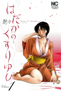 Page 2 of Hadaka no Kusuriyubi 1