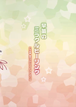 Page 16 of Sanae no Miracle Healing