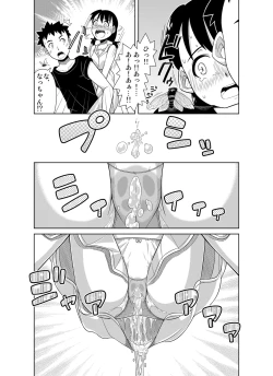 Page 17 of Natsu no Nukumori