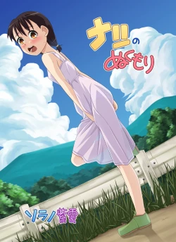 Page 1 of Natsu no Nukumori