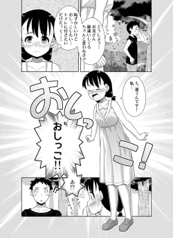 Page 5 of Natsu no Nukumori