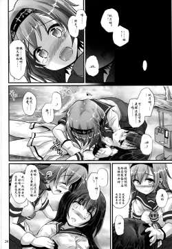 Page 23 of Haru Wazawai Akizuki | Springtime Misfortune of Akizuki