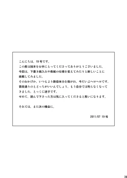 Page 38 of Junai Immoral