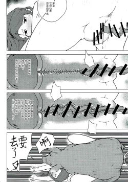 Page 9 of Kachiku to Tanetsuke Chitsudashi Kozukuri