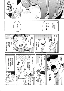 Page 19 of Imekura Kanmusu Takao-san to Shota Teitoku