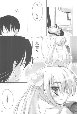 Page 25 of Kokuhaku no Jikan