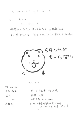 Page 44 of Shoujo Wan-wan