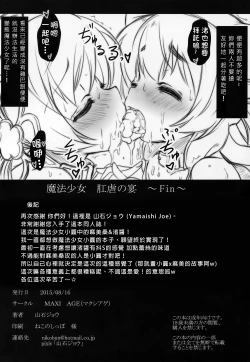 Page 26 of Mahou Shoujo Kougyaku no Utage