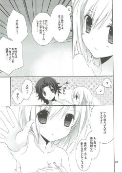 Page 18 of Omoide o Kudasai