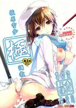 Download Hagiwara Yukiho Goku Choukyou