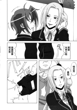 Page 3 of Tatsunagi Kourin ni Mechakucha Shitemita