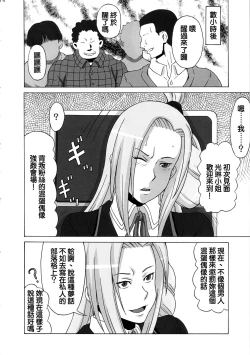 Page 5 of Tatsunagi Kourin ni Mechakucha Shitemita