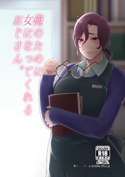 Page 1 of Ore no Tame ni Onna ni Natte Kureru Ojisan.