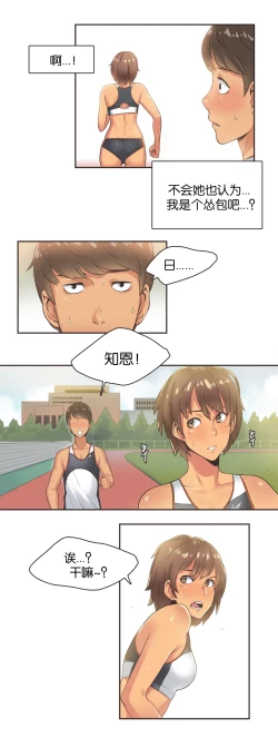 Page 15 of Sports Girl Ch.13-16