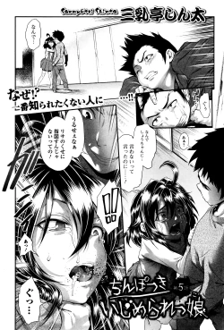 Page 91 of Chinpotsuki! Ijimerarekko Ch.1-7