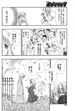 Page 165 of COMIC Potpourri Club 2004-03