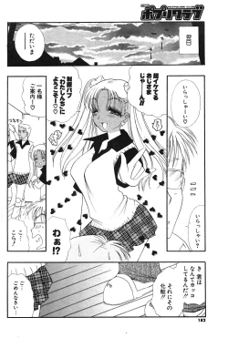 Page 167 of COMIC Potpourri Club 2004-03