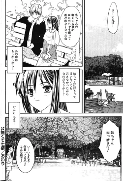 Page 199 of COMIC Potpourri Club 2004-03