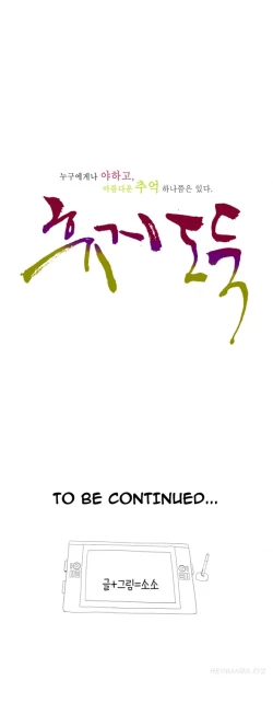 Page 204 of Tissue Thieves Ch.1-11