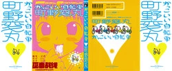 [Machino Henmaru] Kakkoii Jitensha [Chinese] [巫毒汉化组]