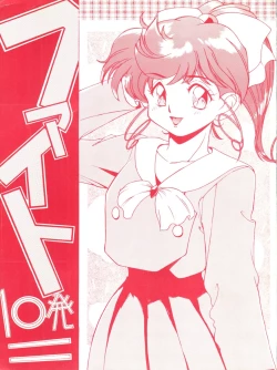 Page 1 of Fight Jyuppatsu