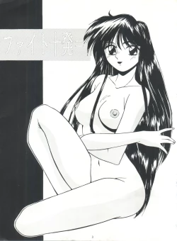 Page 2 of Fight Jyuppatsu