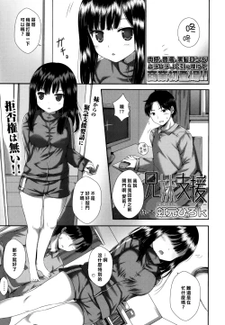 Page 2 of Kyoudai Shien