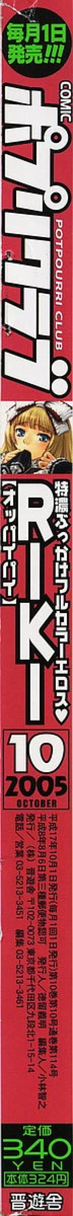 Page 2 of COMIC Potpourri Club 2005-10