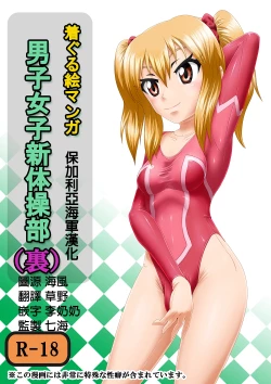 Page 1 of Danshi   Joshi Sintaisoubu