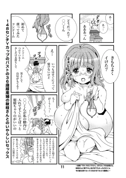 Page 11 of Otona no Zokusei Late2015