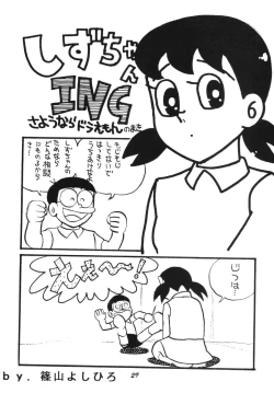 Page 29 of Shizukana kokan no mori no kage kara