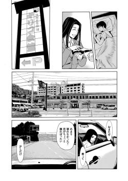 Page 84 of Ano Hi no Sensei