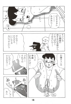 Page 18 of Gekkan Shizuka