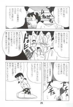 Page 25 of Gekkan Shizuka