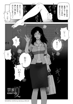 Page 35 of Kinmitsu ~ Summer