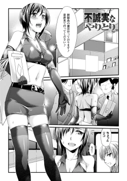 Page 135 of Ochiru Toki wa Mesu no Kao