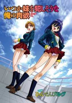 Page 74 of Itsuka Imouto o Okashisou na Ore no Nikuyoku