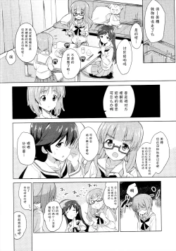 Page 6 of Watashi, Motto Ganbarimasu! - I will do my best more!