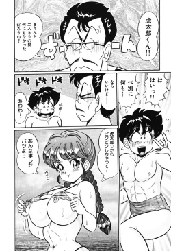 Page 155 of Naisho ni Shite ne