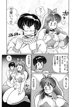 Page 45 of Naisho ni Shite ne