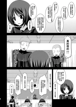 Page 8 of Roshutsu Shoujo Yuugi Kan