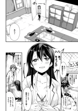 Page 80 of Cool Maso! Shitsukete Seitokaichou COMIC Edition