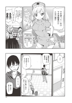 Page 92 of Saimin Anji de "Kanarazu Kou naru"