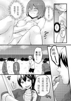 Page 17 of Totsuzen onnanoko ni nattanode, ore no oppai monde mimasen ka? 11