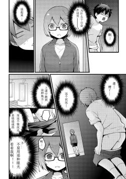 Page 3 of Totsuzen onnanoko ni nattanode, ore no oppai monde mimasen ka? 11