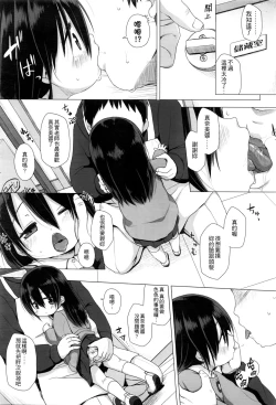Page 13 of Oshiete Sensee
