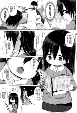 Page 7 of Oshiete Sensee