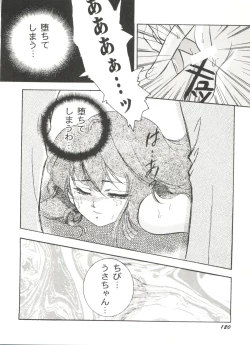 Page 124 of Doujin Anthology Bishoujo Gumi 6