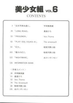 Page 6 of Doujin Anthology Bishoujo Gumi 6